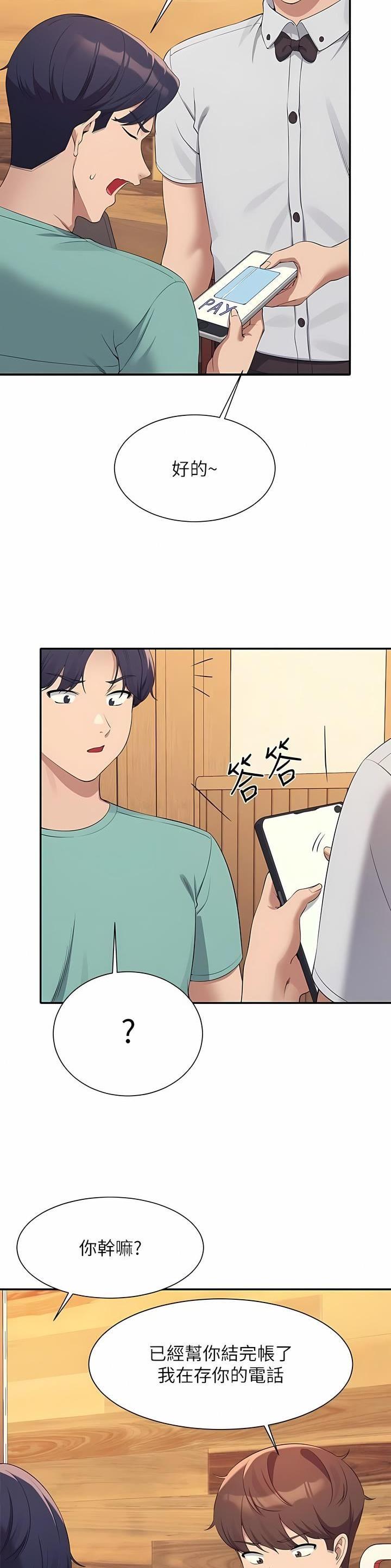 理工女气质漫画,第163话4图