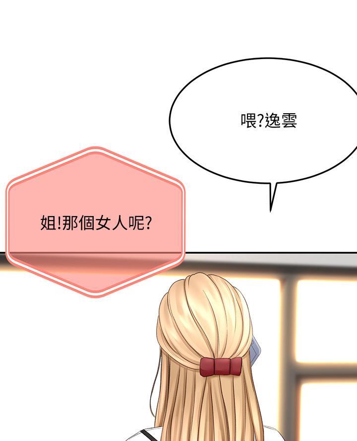 无尘剑和太极剑的区别漫画,第53话3图