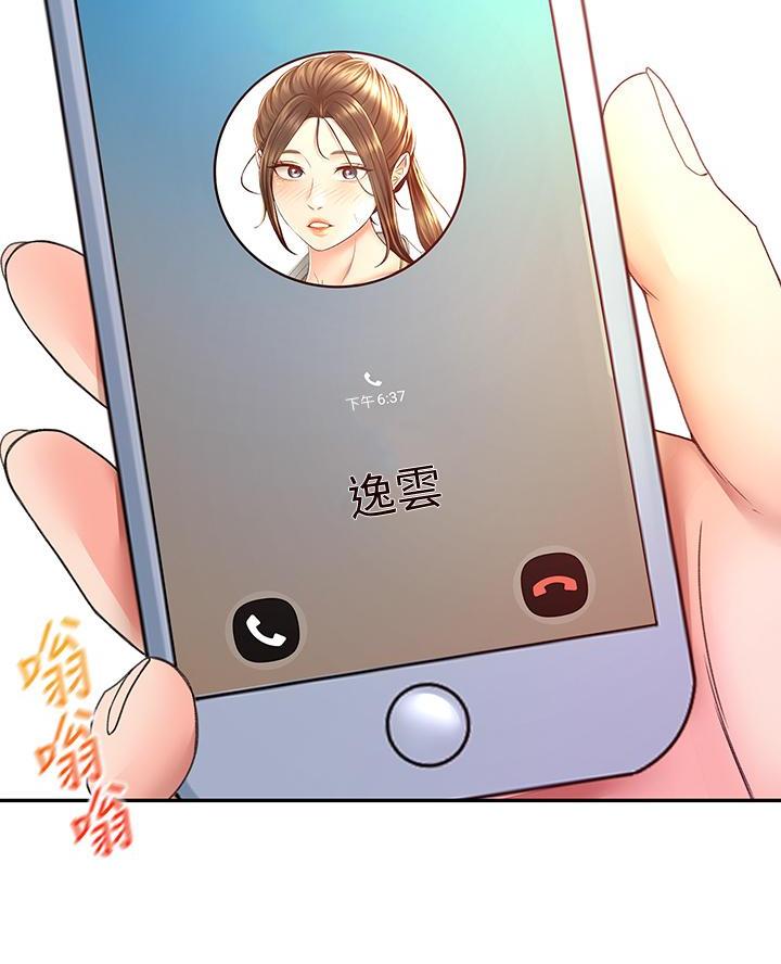 无尘剑和太极剑的区别漫画,第53话2图