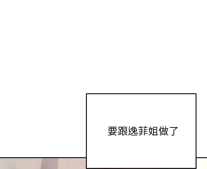 无尘武道太极漫画,第37话3图
