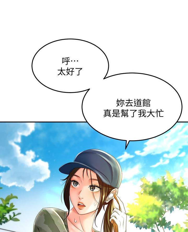 无尘剑和太极剑的区别漫画,第53话5图