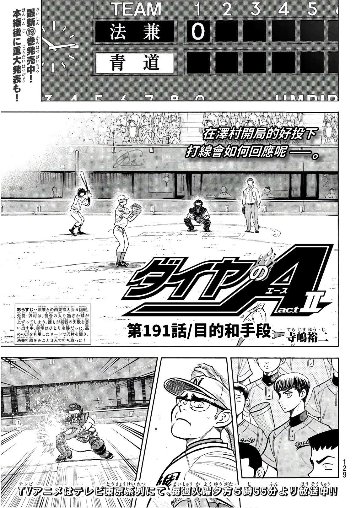 钻石王牌第三季动漫全集免漫画,第2部191话 目的和手段1图