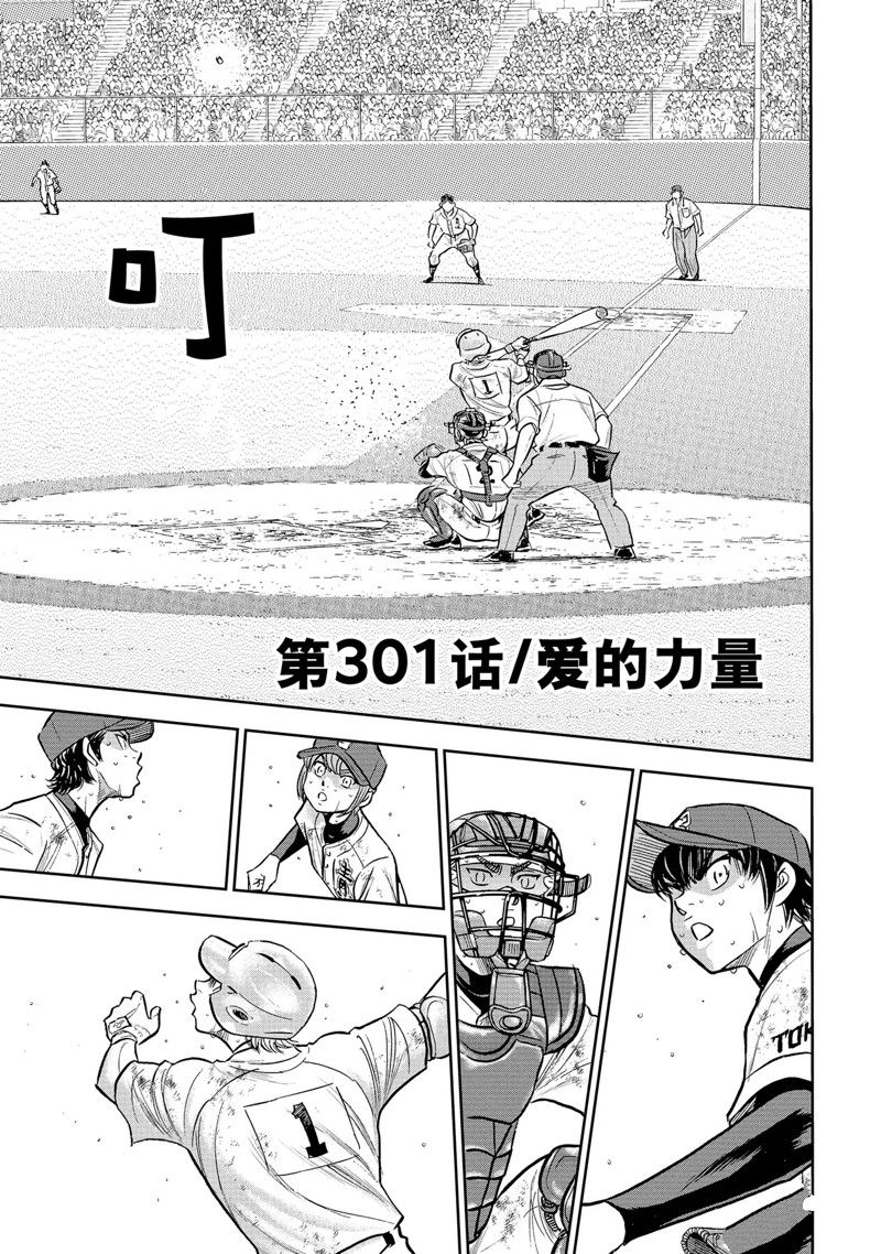 钻石王牌图片漫画,第二季第301话3图