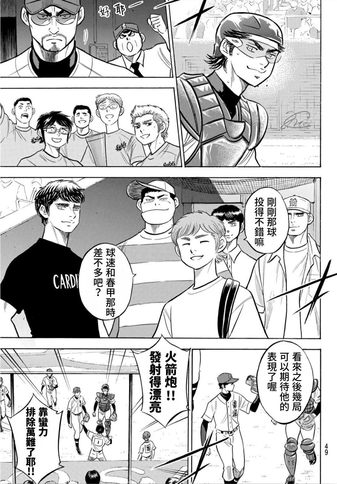 第2部206话 似乎会有惊人举动4