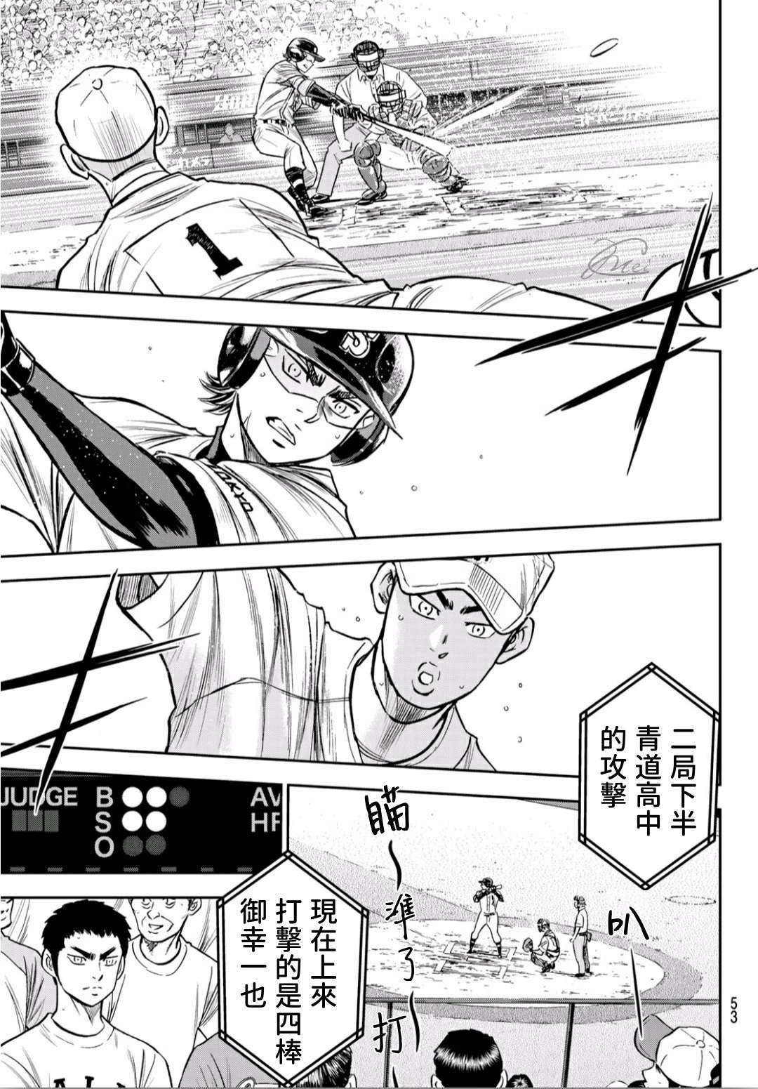 钻石王牌之怪物打者漫画,第2部229话 头目3图
