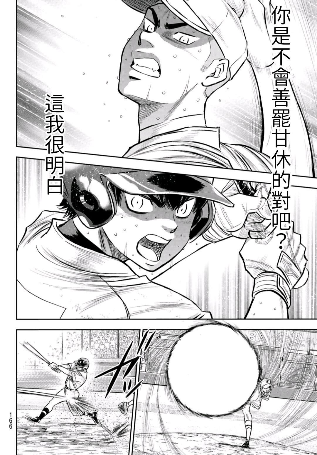 钻石王牌小说主角荣纯漫画,第2部245话 延续下去5图