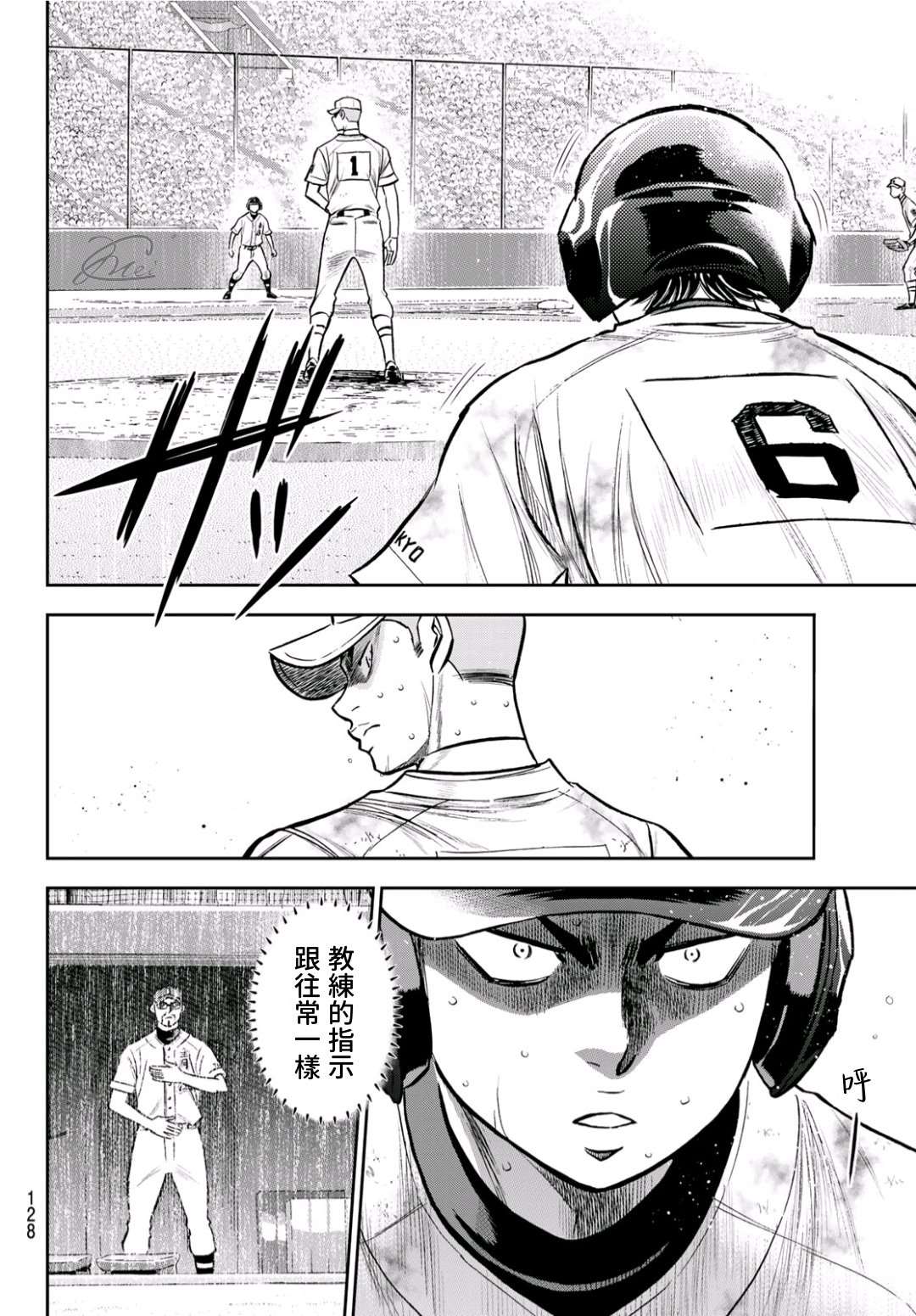 钻石王牌漫画解说漫画,第2部 第246话 最强的1、2棒4图