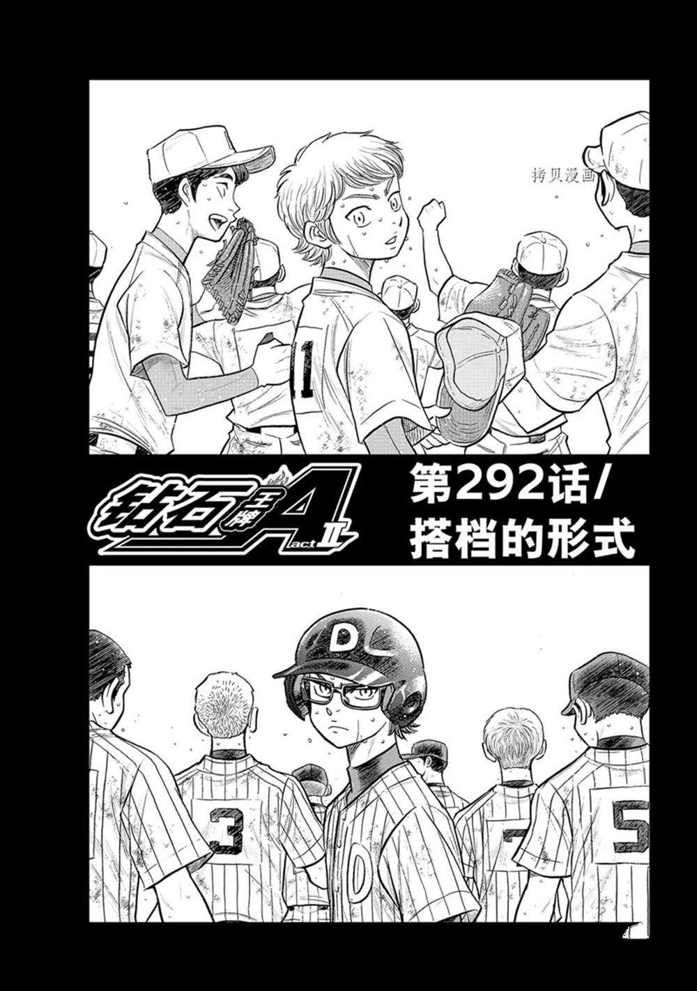 钻石王牌同人小说漫画,第二季第292话1图