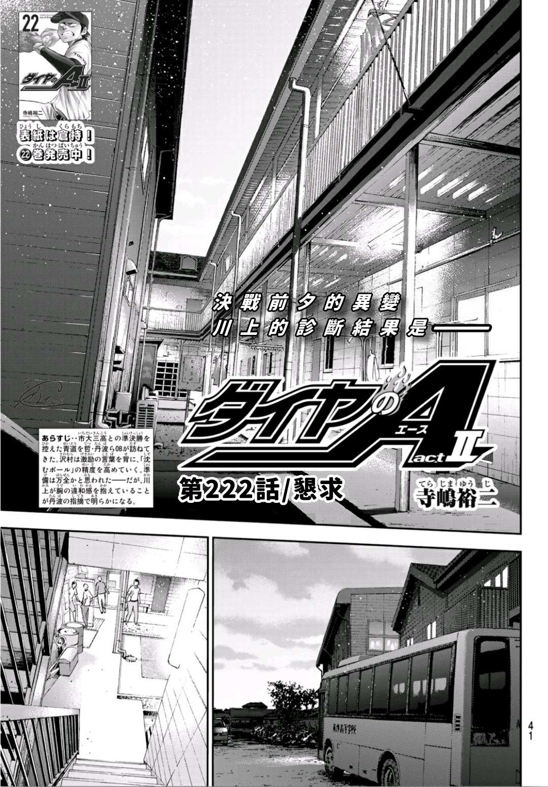 钻石王牌漫画全集网盘漫画,第2部222话 恳求1图