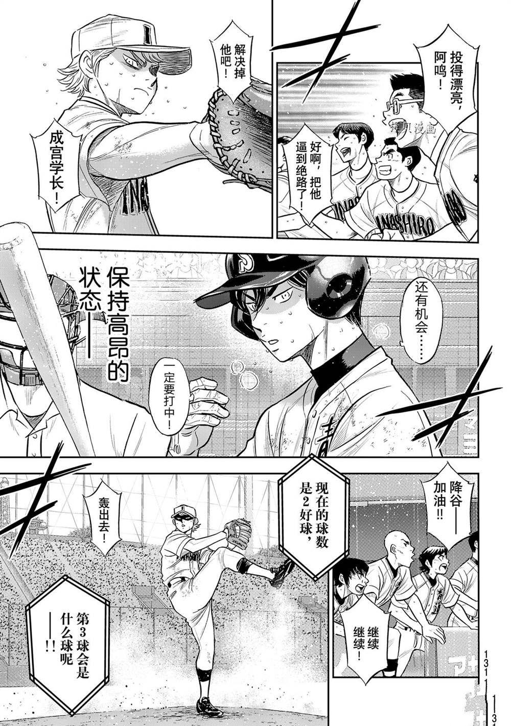 钻石王牌act2漫画漫画,第二季第284话3图