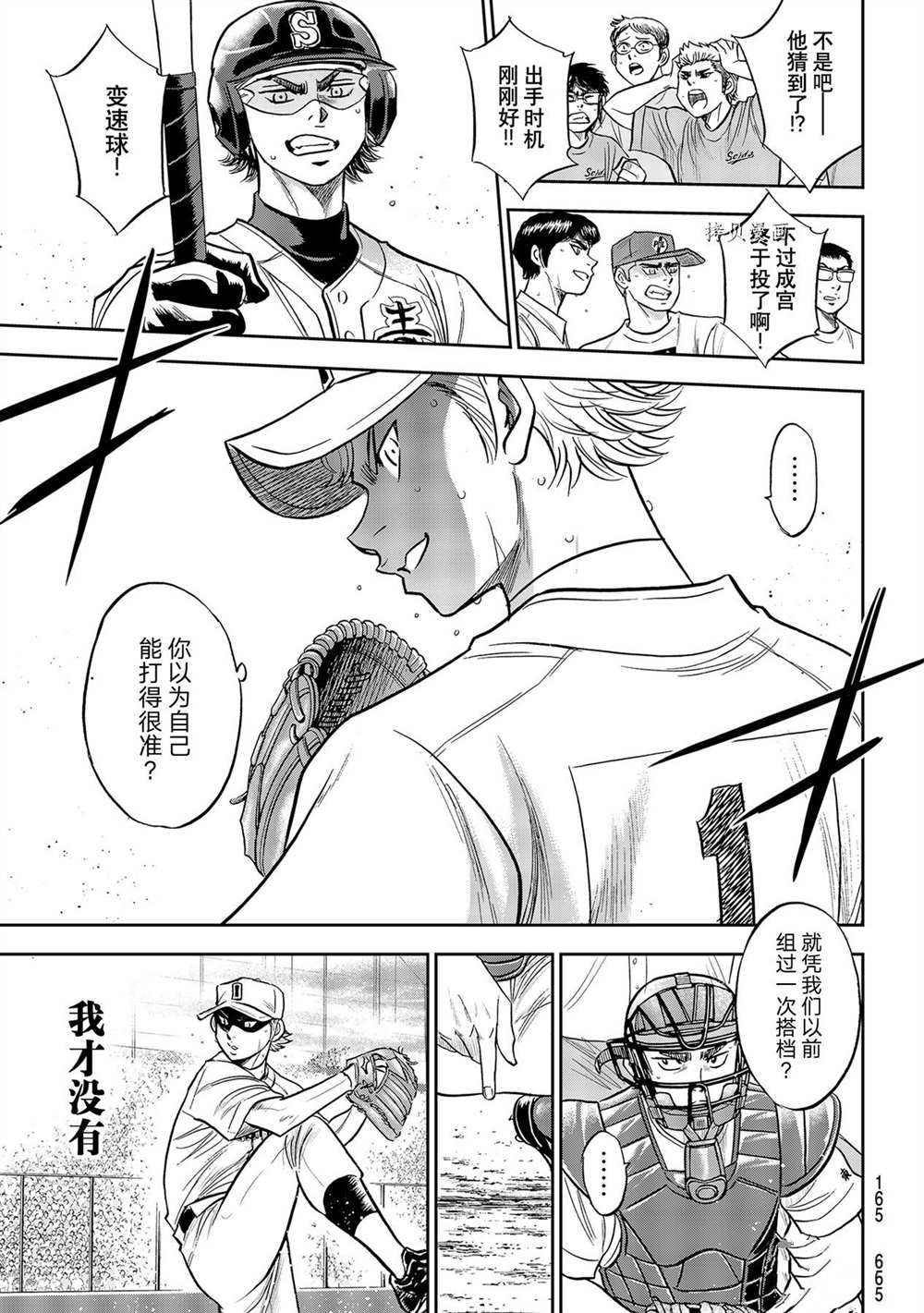 钻石王牌第一季动漫免费观看漫画,第二季第272话5图