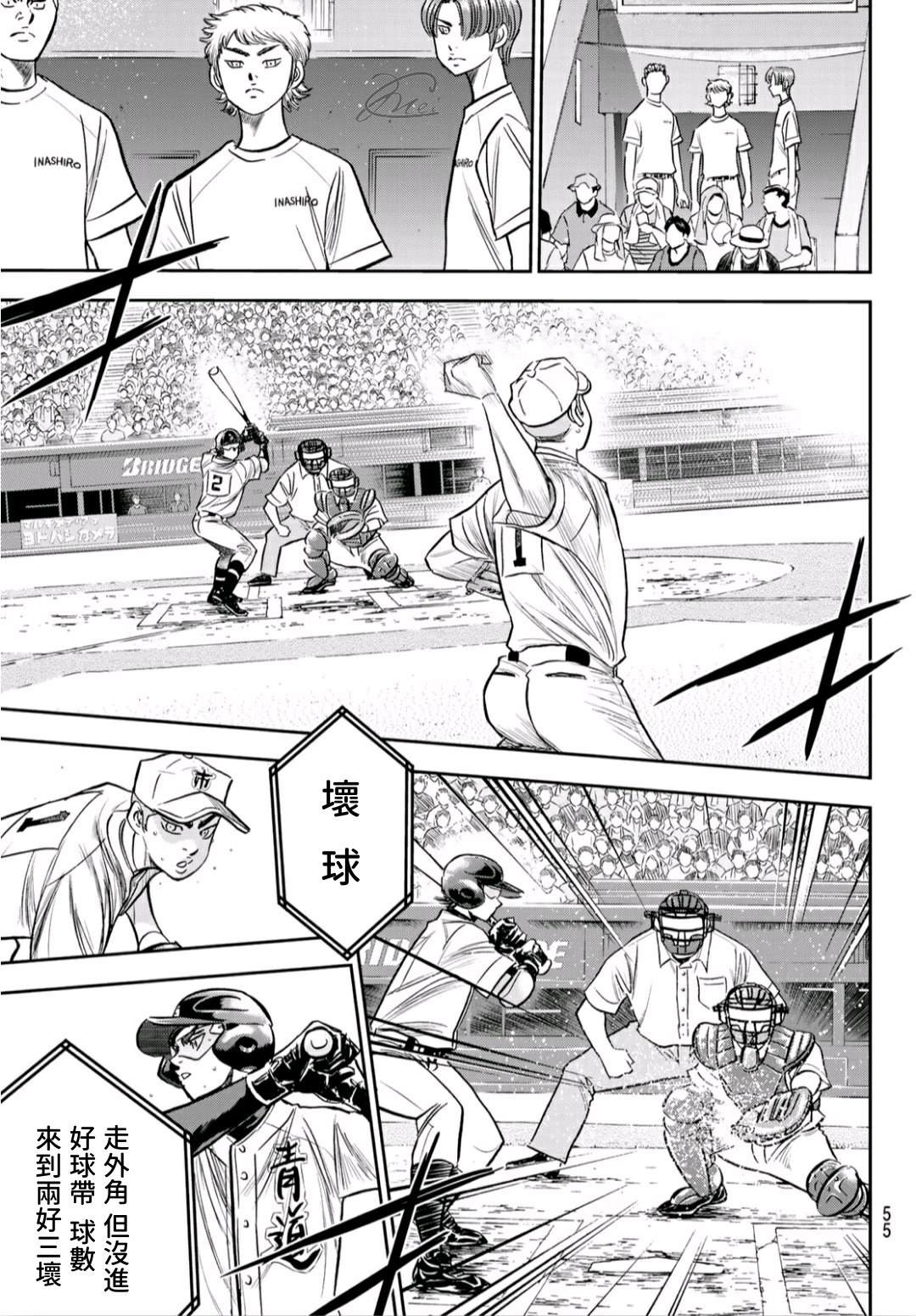 钻石王牌之怪物打者漫画,第2部229话 头目5图