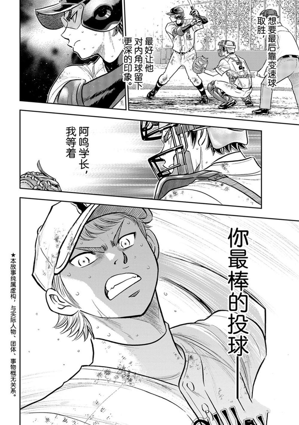 钻石王牌同人小说漫画,第二季第292话2图