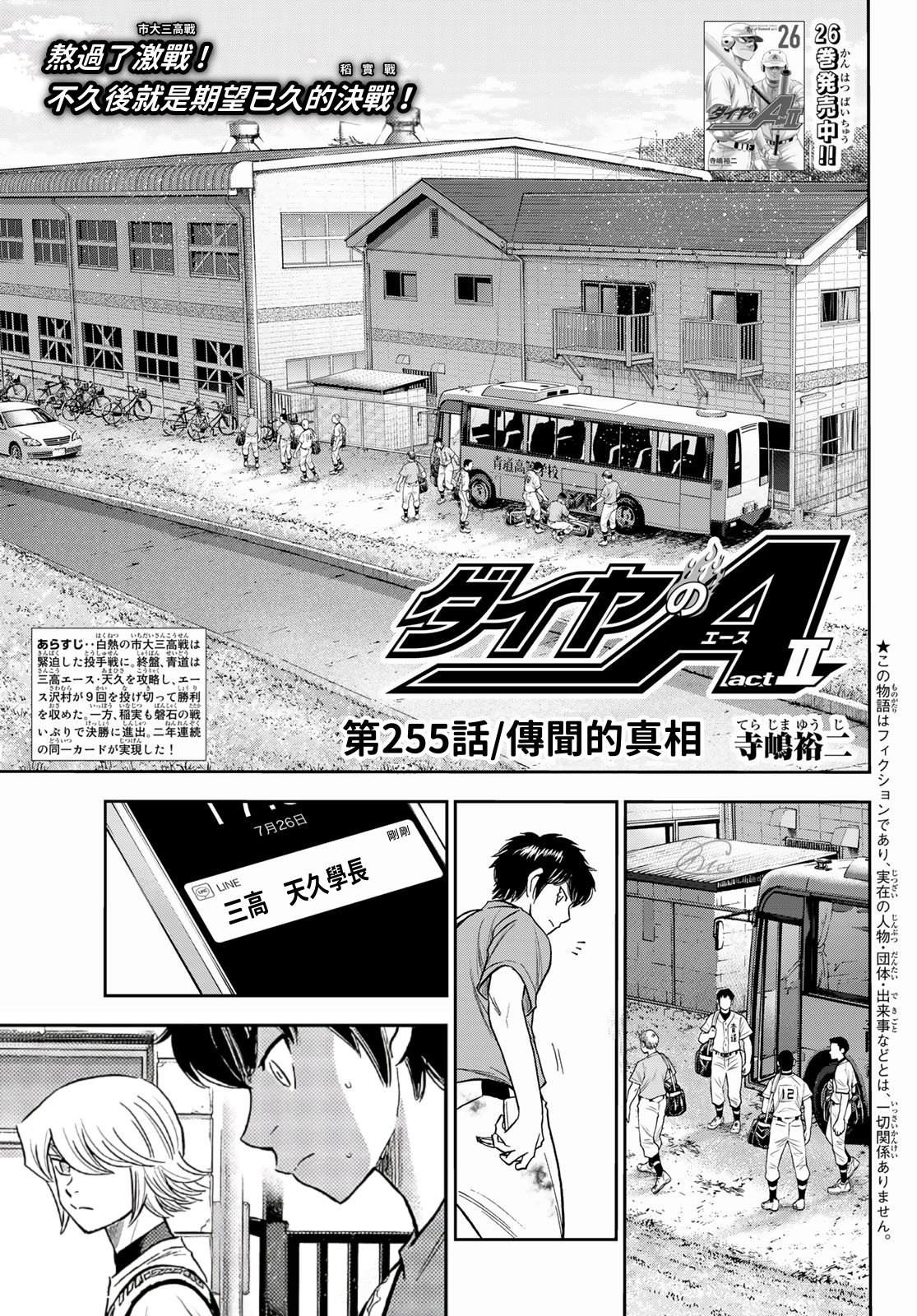 第2部 第255话 传闻的真相0