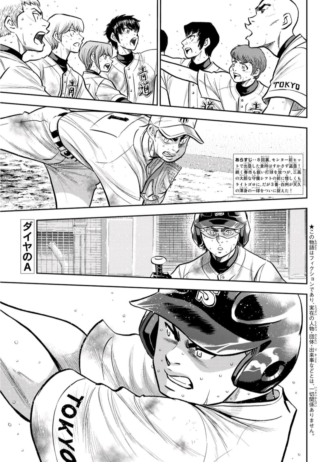 钻石王牌动漫免费看漫画,第2部 第248话 不甘就此结束1图