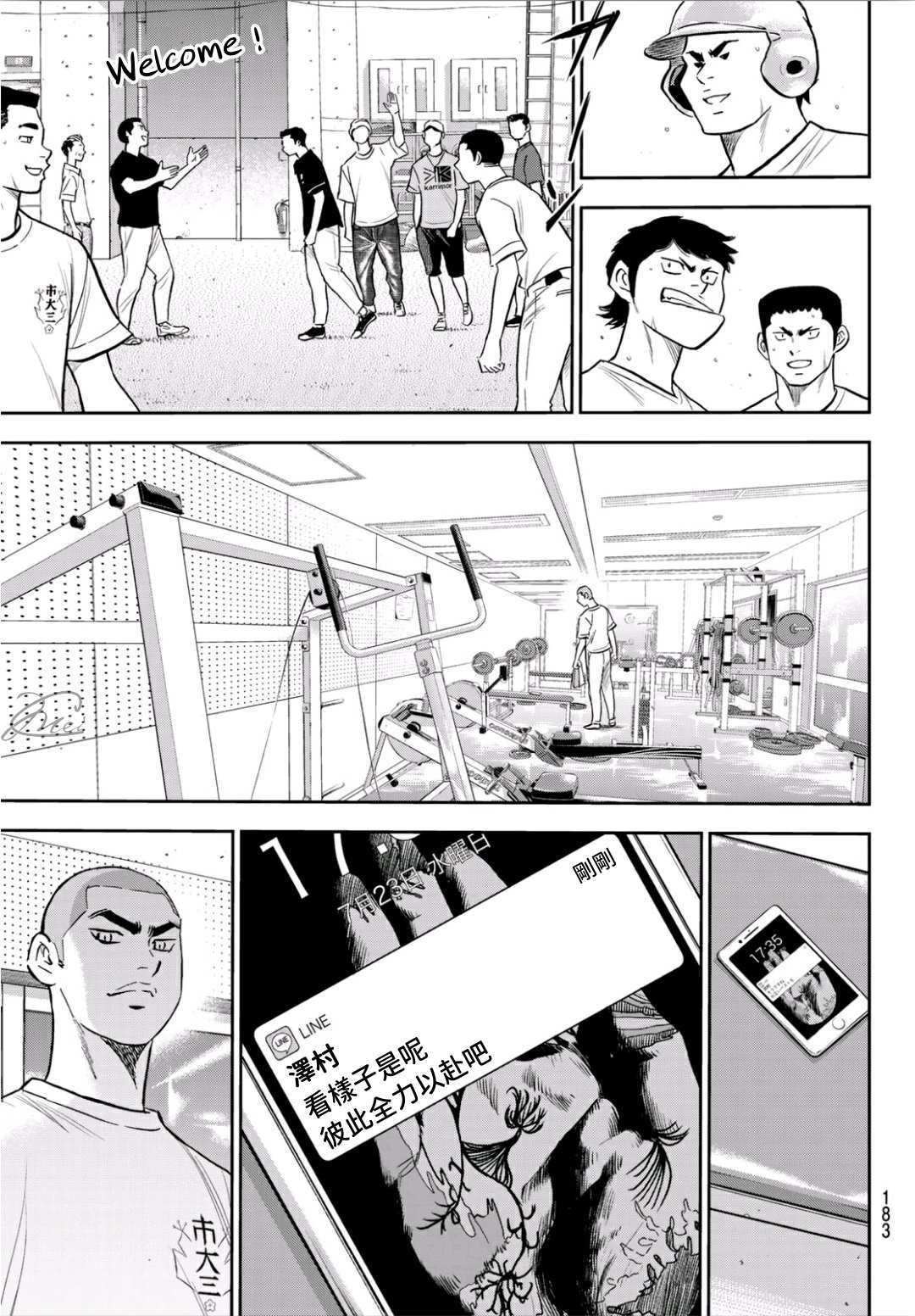 钻石王牌壁纸漫画,第2部219话 持有的球种3图