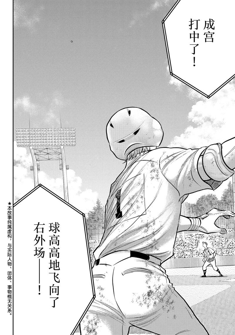 钻石王牌图片漫画,第二季第301话4图