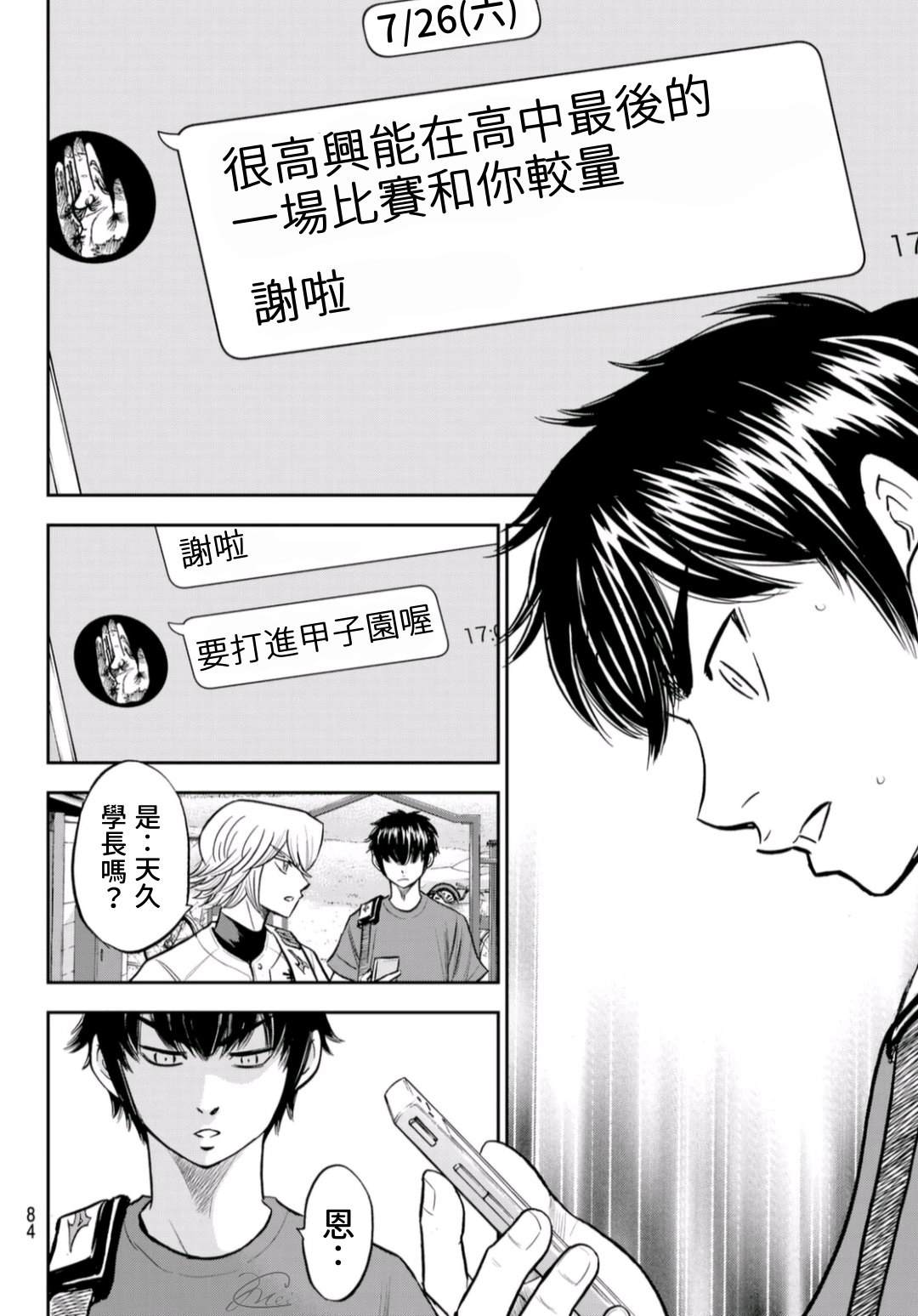 第2部 第255话 传闻的真相1