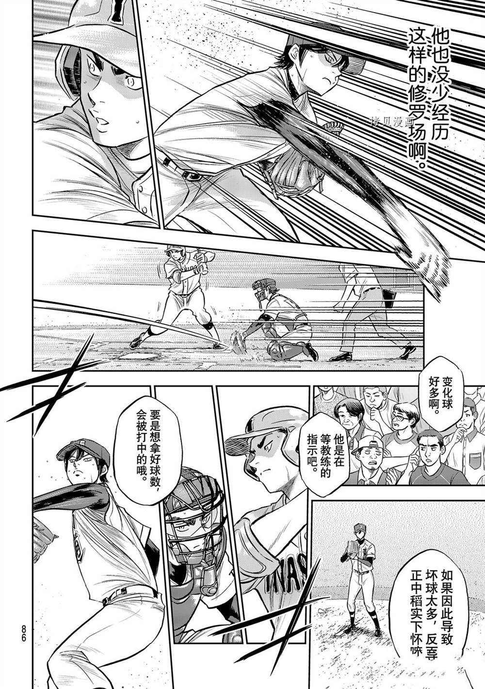 钻石王牌ACT3最新消息漫画,第二季第267话4图