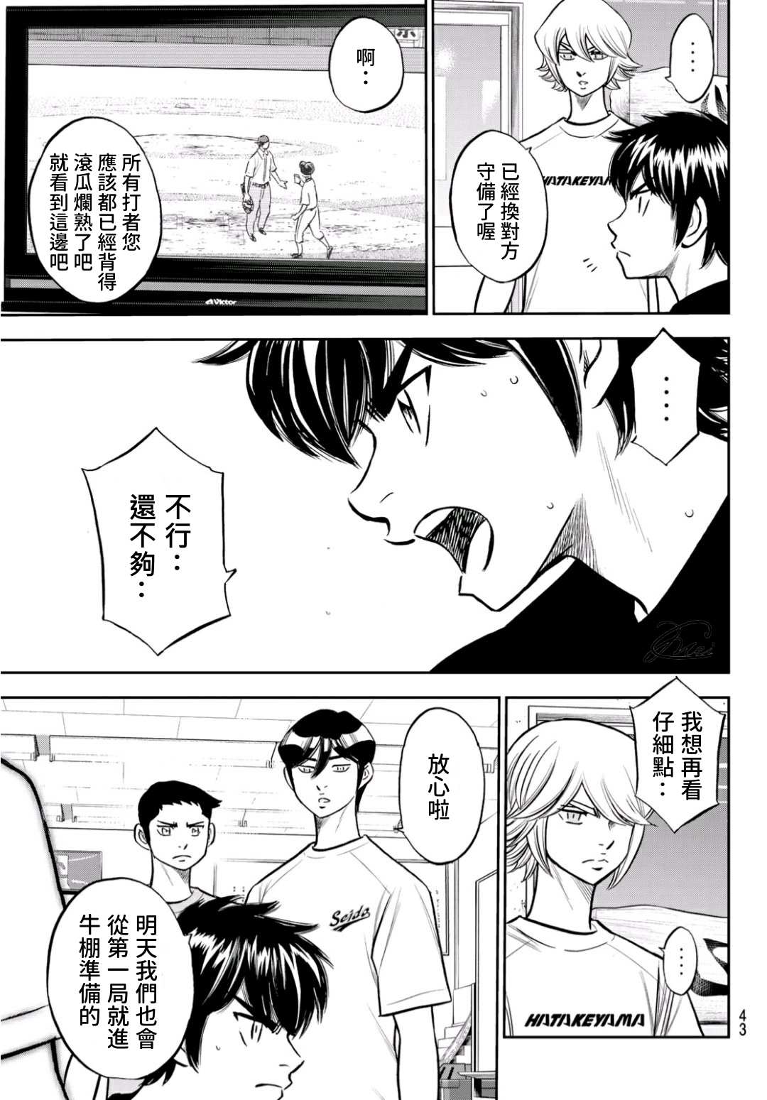 钻石王牌漫画全集网盘漫画,第2部222话 恳求3图