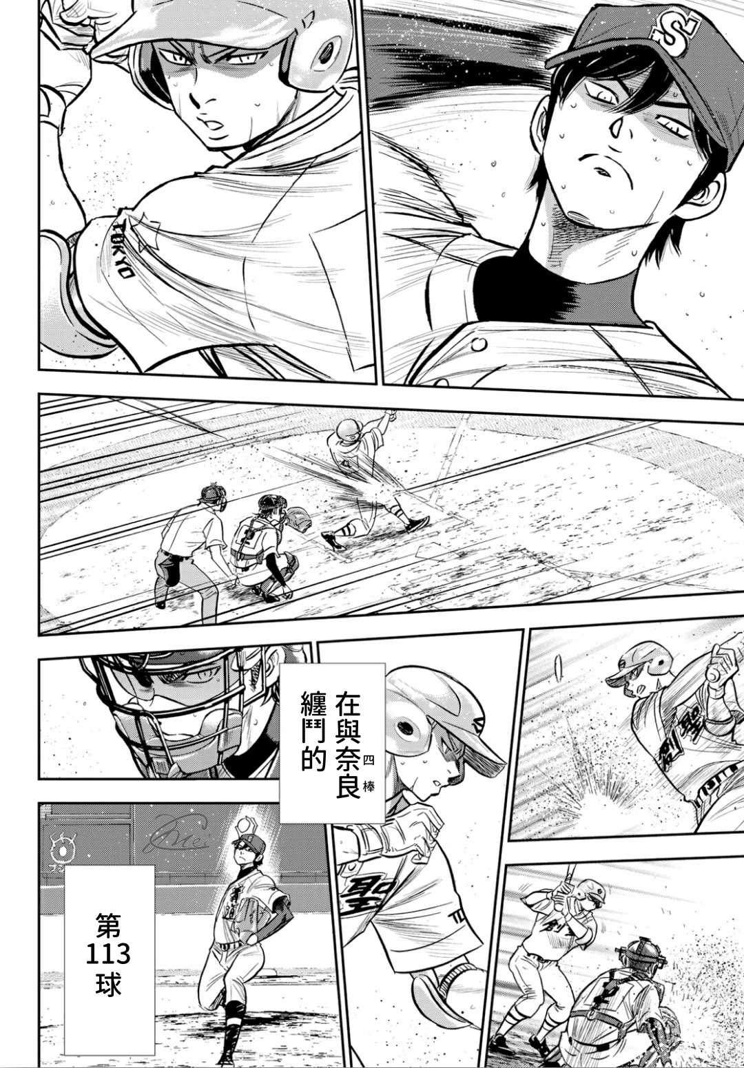 钻石王牌御幸一也漫画,第2部216话 守护神5图