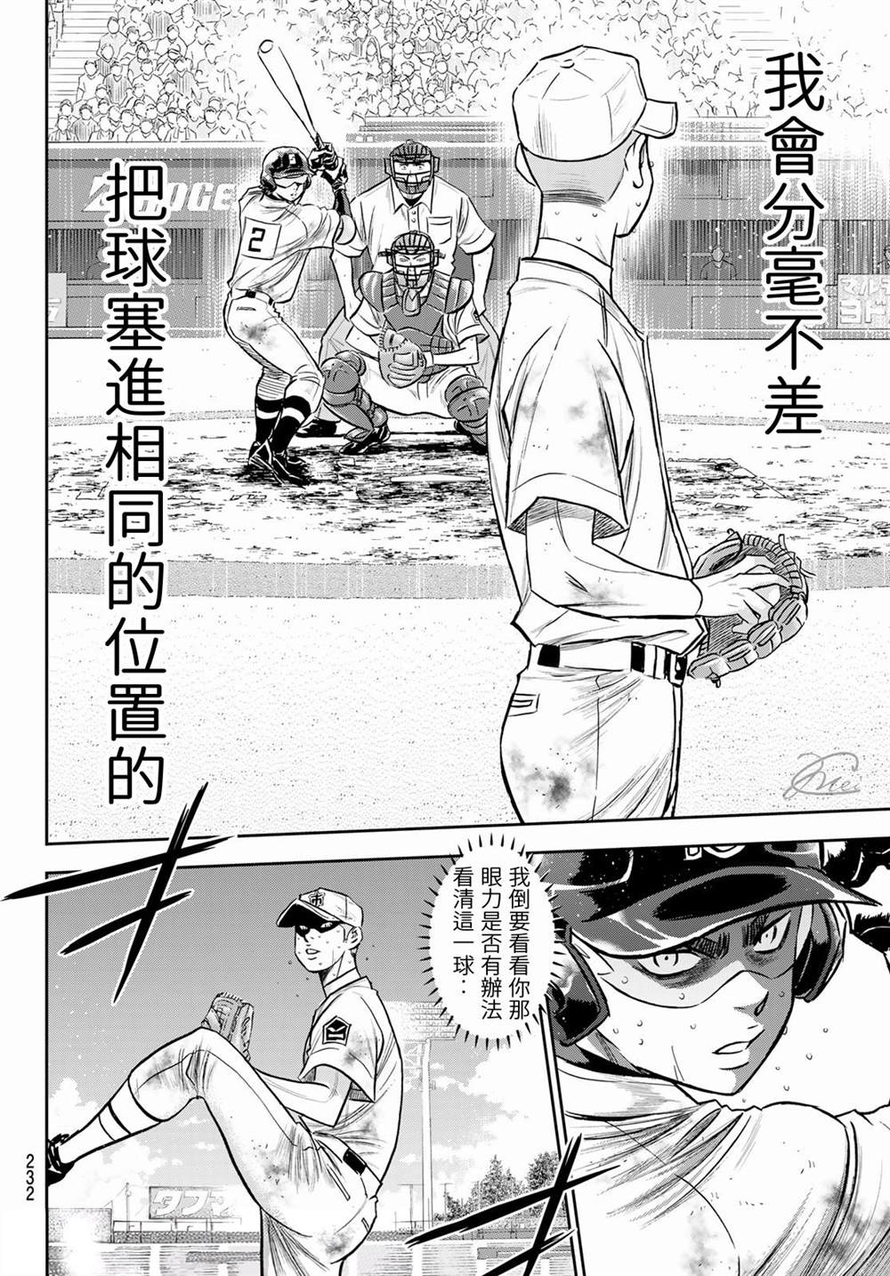 钻石王牌同人小说漫画,第2部 第250话 让你久等啦4图