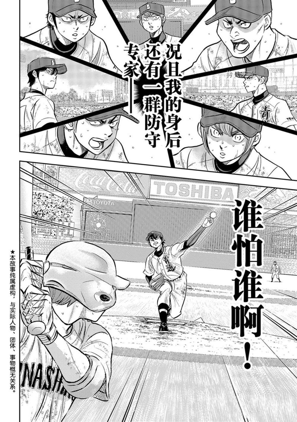 钻石王牌act2在线观看漫画,第二季第293话4图
