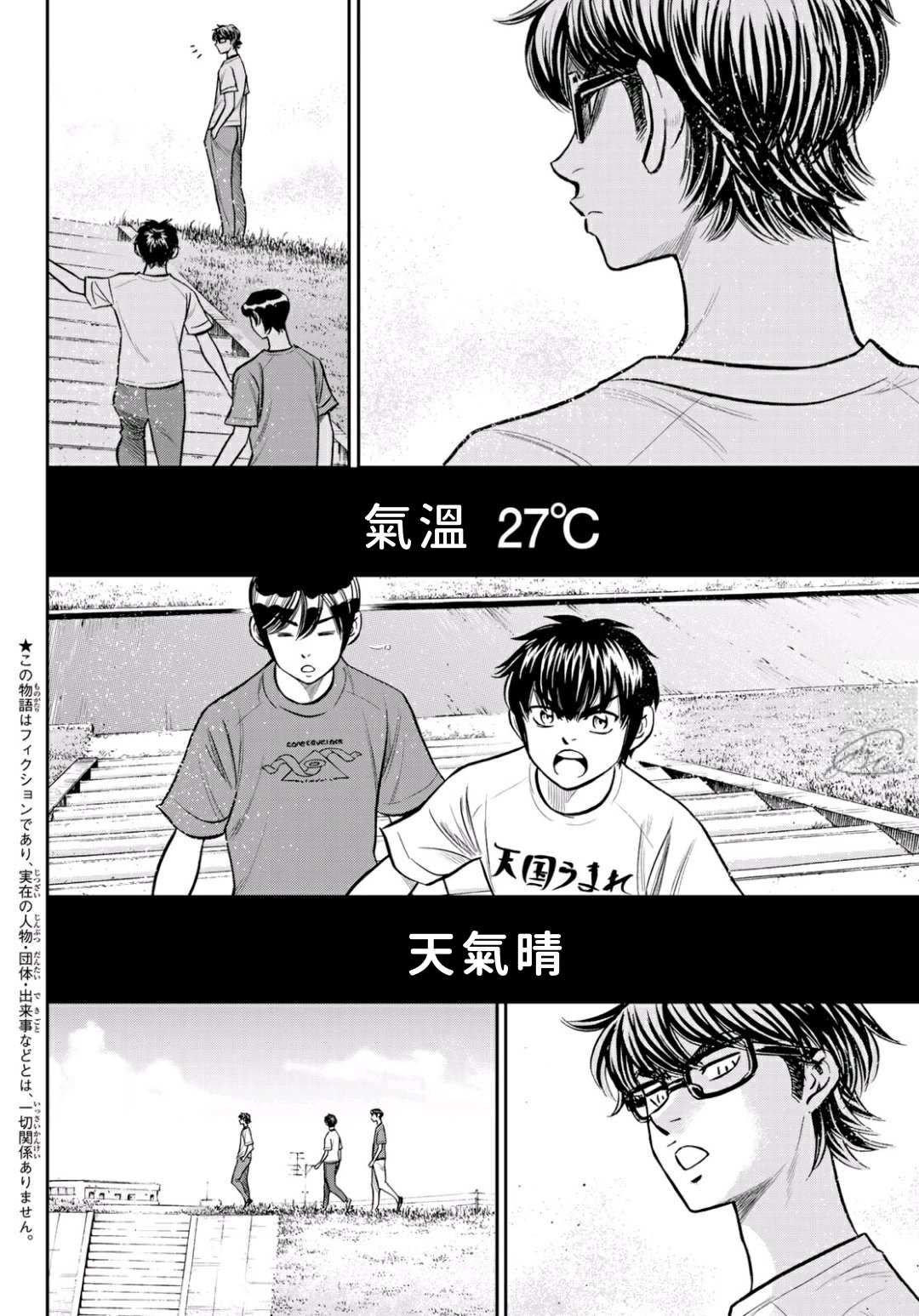 钻石王牌小说主角荣纯漫画,第2部223话 球队的抉择2图