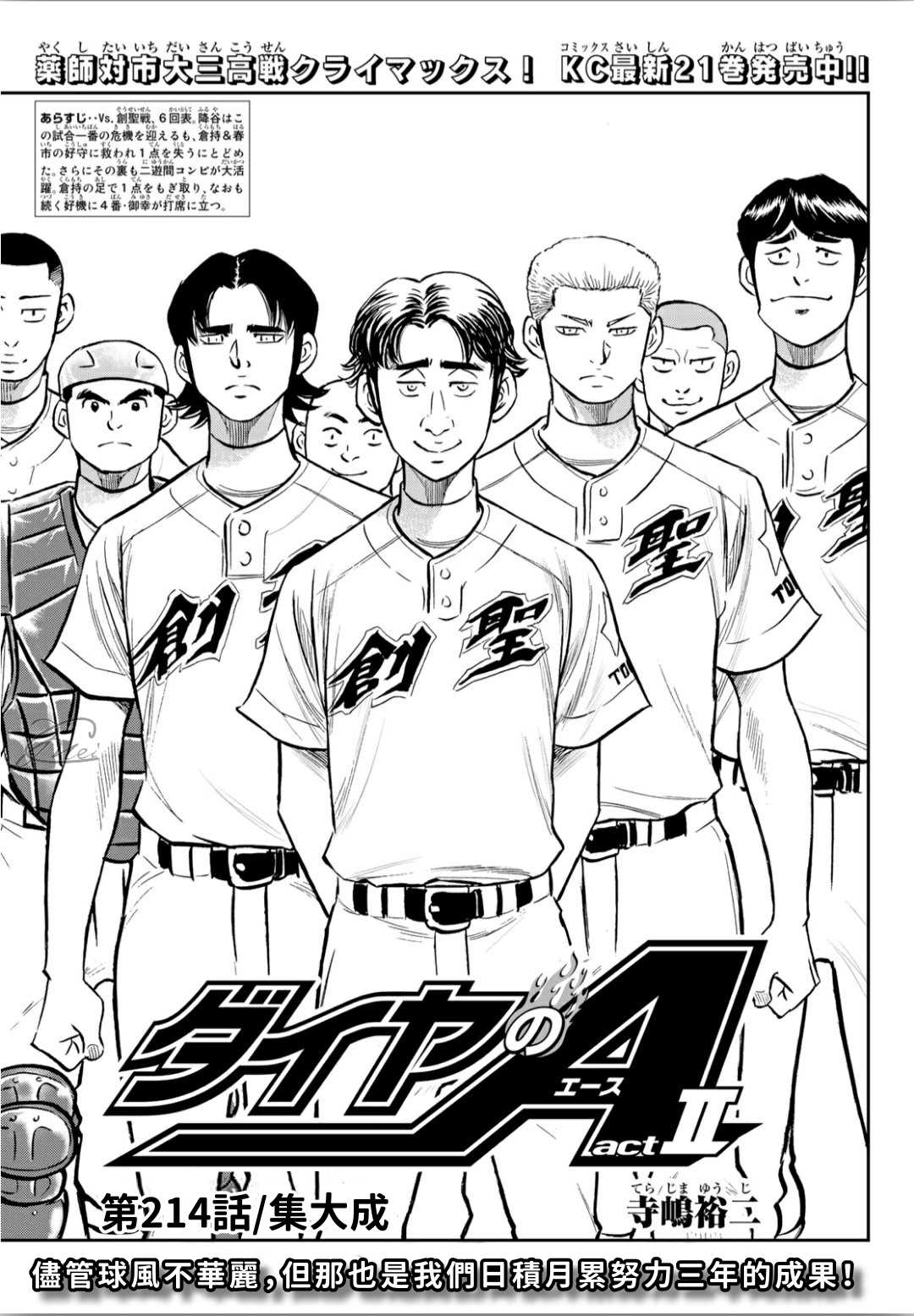 第2部214话 集大成2