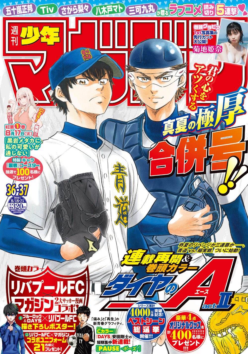 钻石王牌ACT3最新消息漫画,第二季第257话 等著瞧吧1图