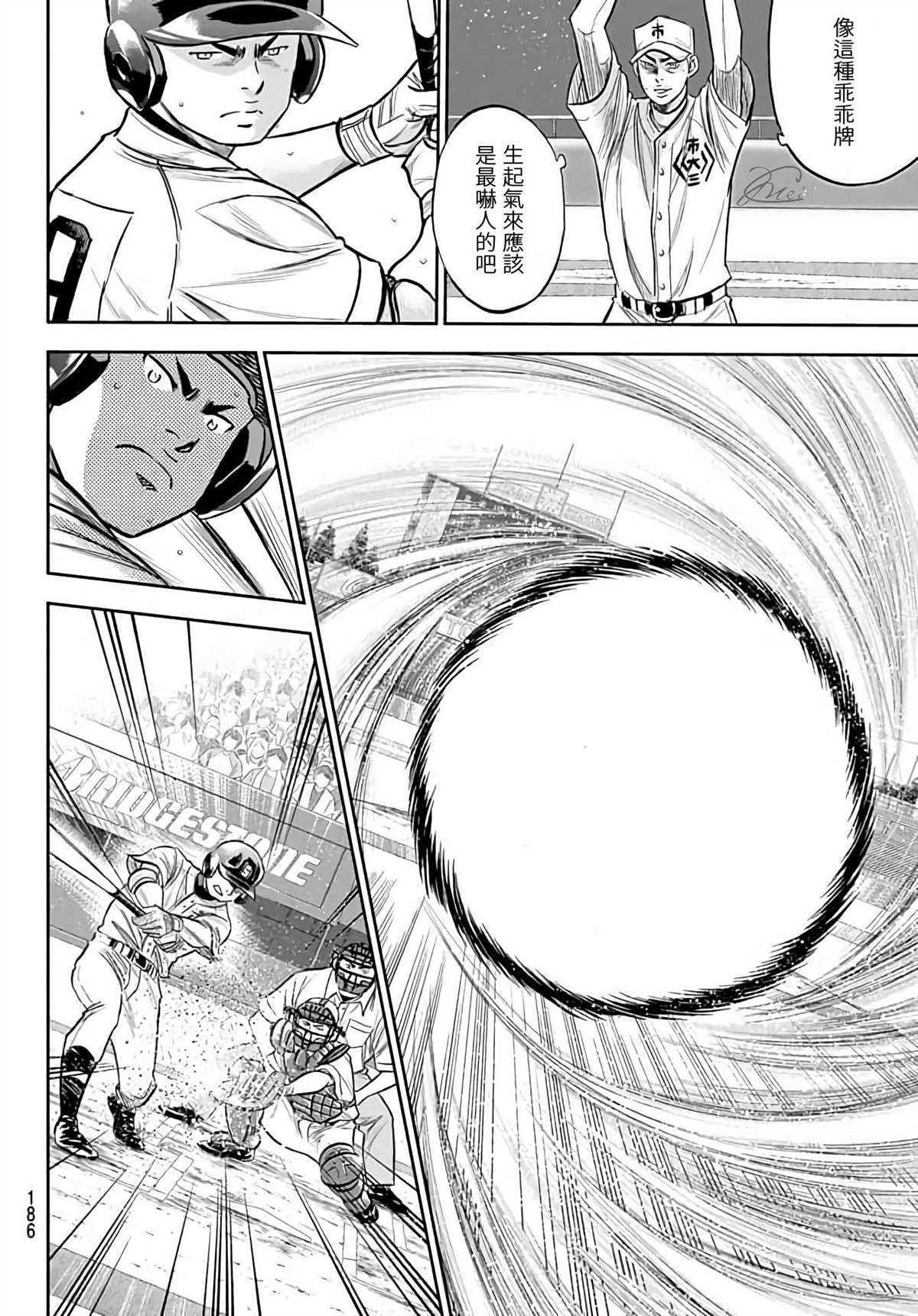 钻石王牌之魔王驾到漫画,第2部227话 这就是三高4图