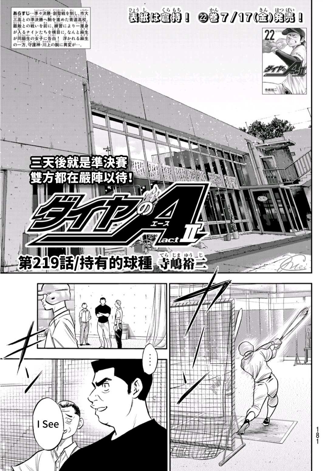 钻石王牌壁纸漫画,第2部219话 持有的球种1图