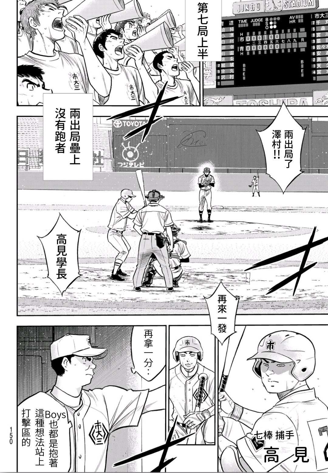钻石王牌第一季免费观看全集漫画,第2部240话 源头4图