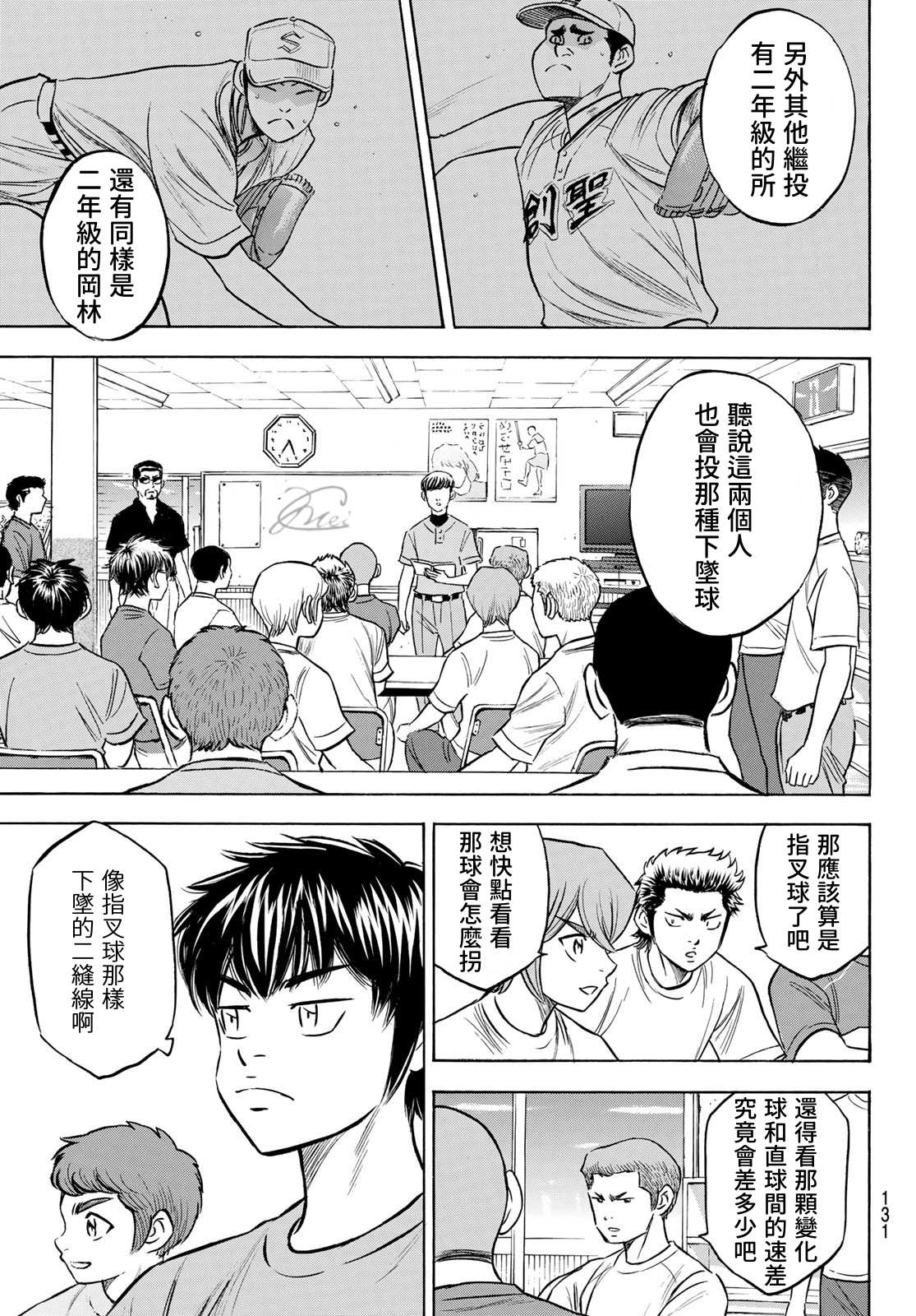 钻石王牌之漫画,第2部198话 下个对手3图