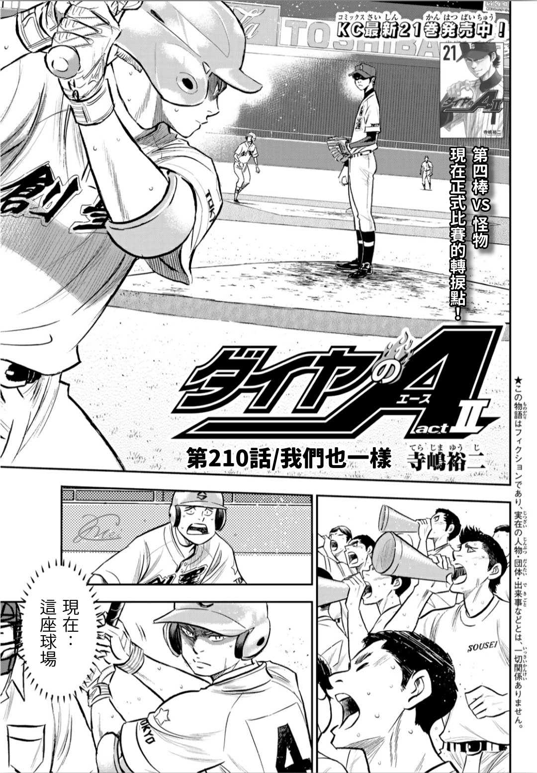 钻石王牌之灿烂阳光免费在线阅读漫画,第2部210话 我们也一样1图