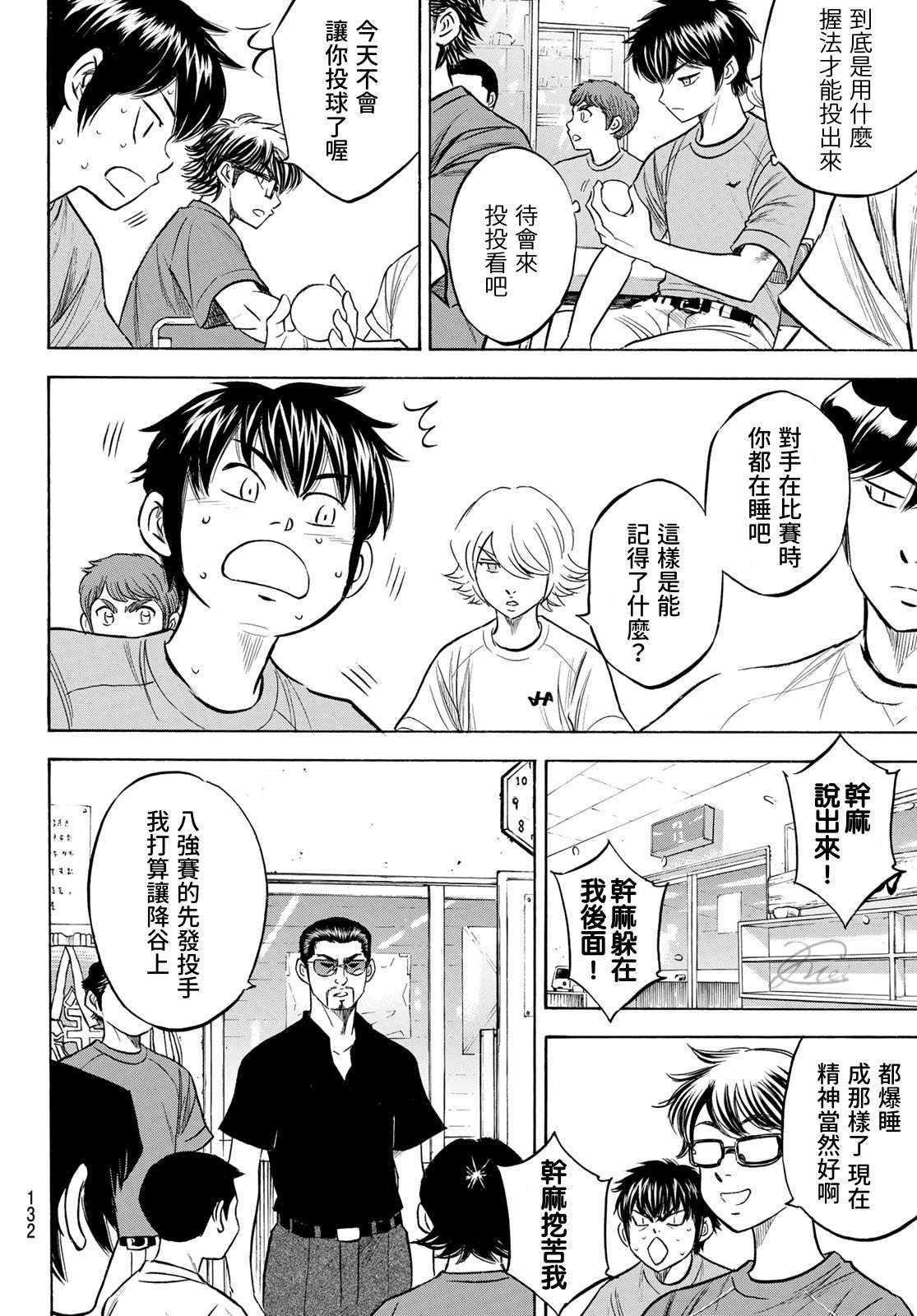 钻石王牌之漫画,第2部198话 下个对手4图