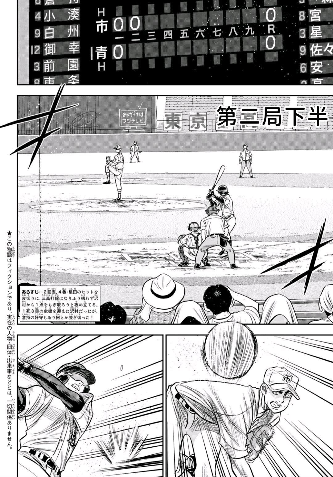 钻石王牌之怪物打者漫画,第2部229话 头目2图