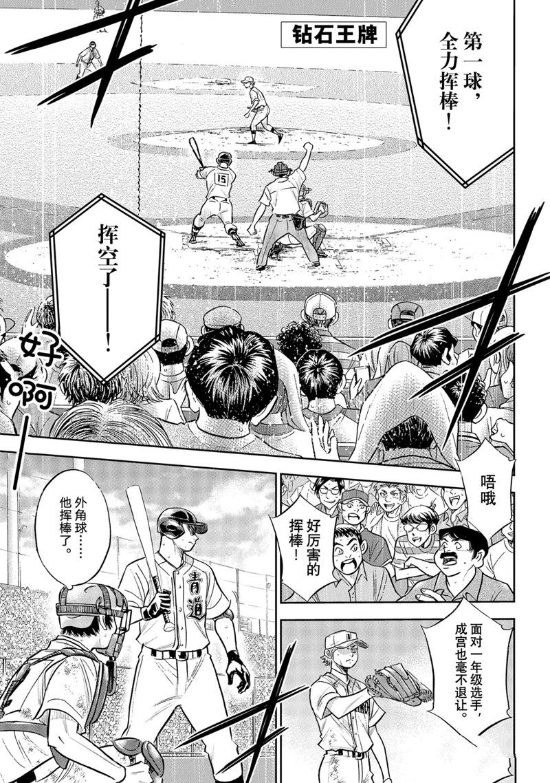 钻石王牌之泽村荣纯漫画,第二季第299话1图