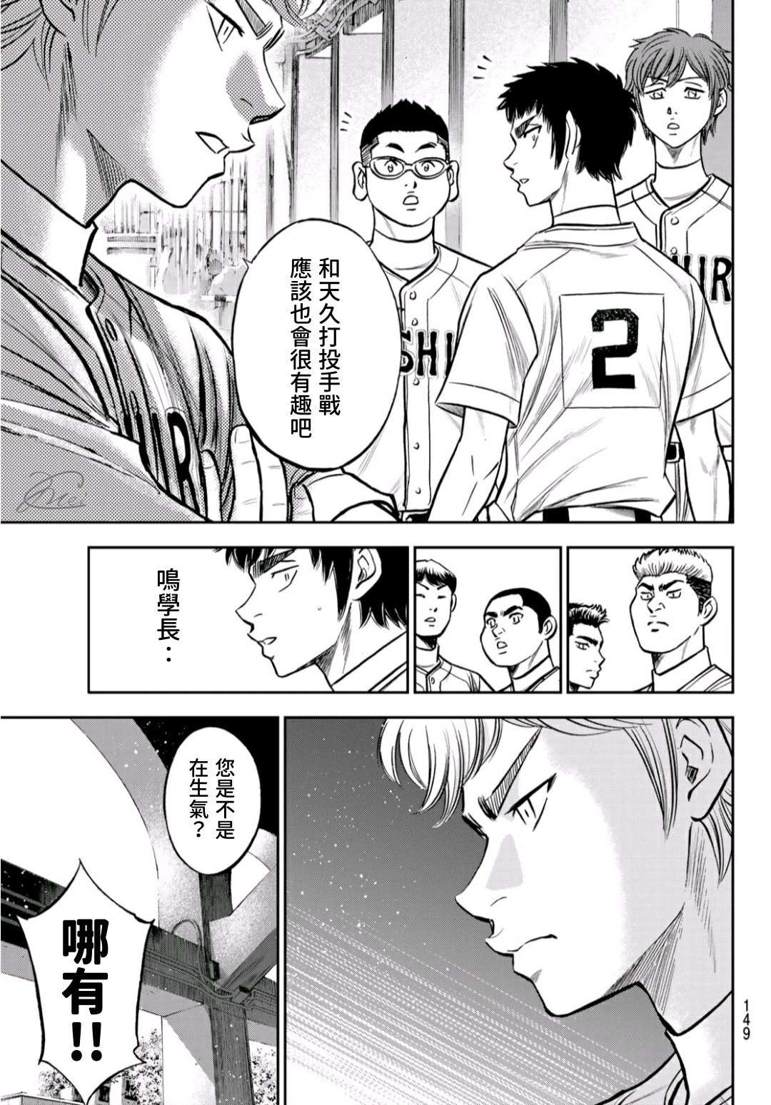 钻石王牌第一季免费观看全集漫画,第2部240话 源头3图