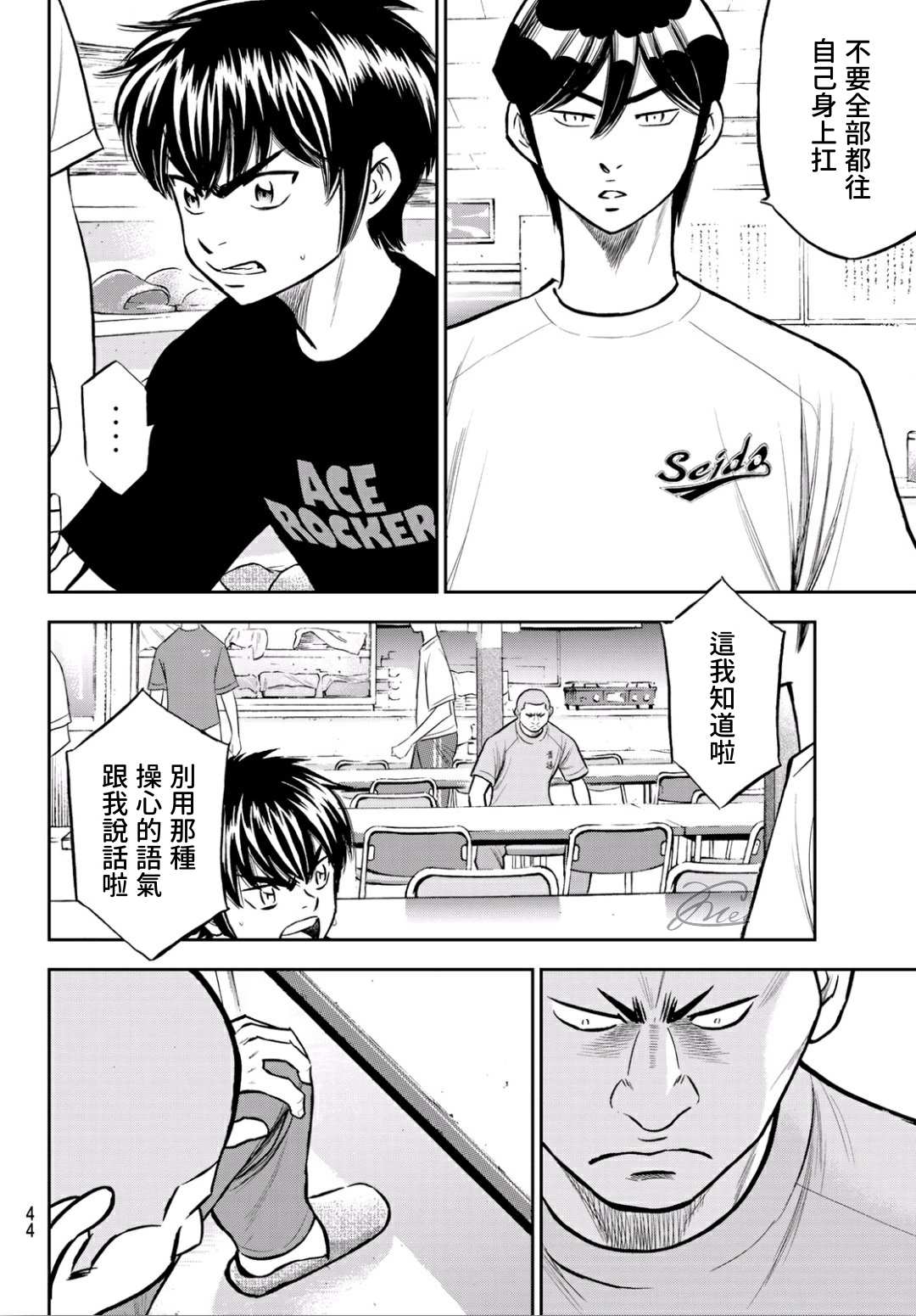 钻石王牌漫画全集网盘漫画,第2部222话 恳求4图