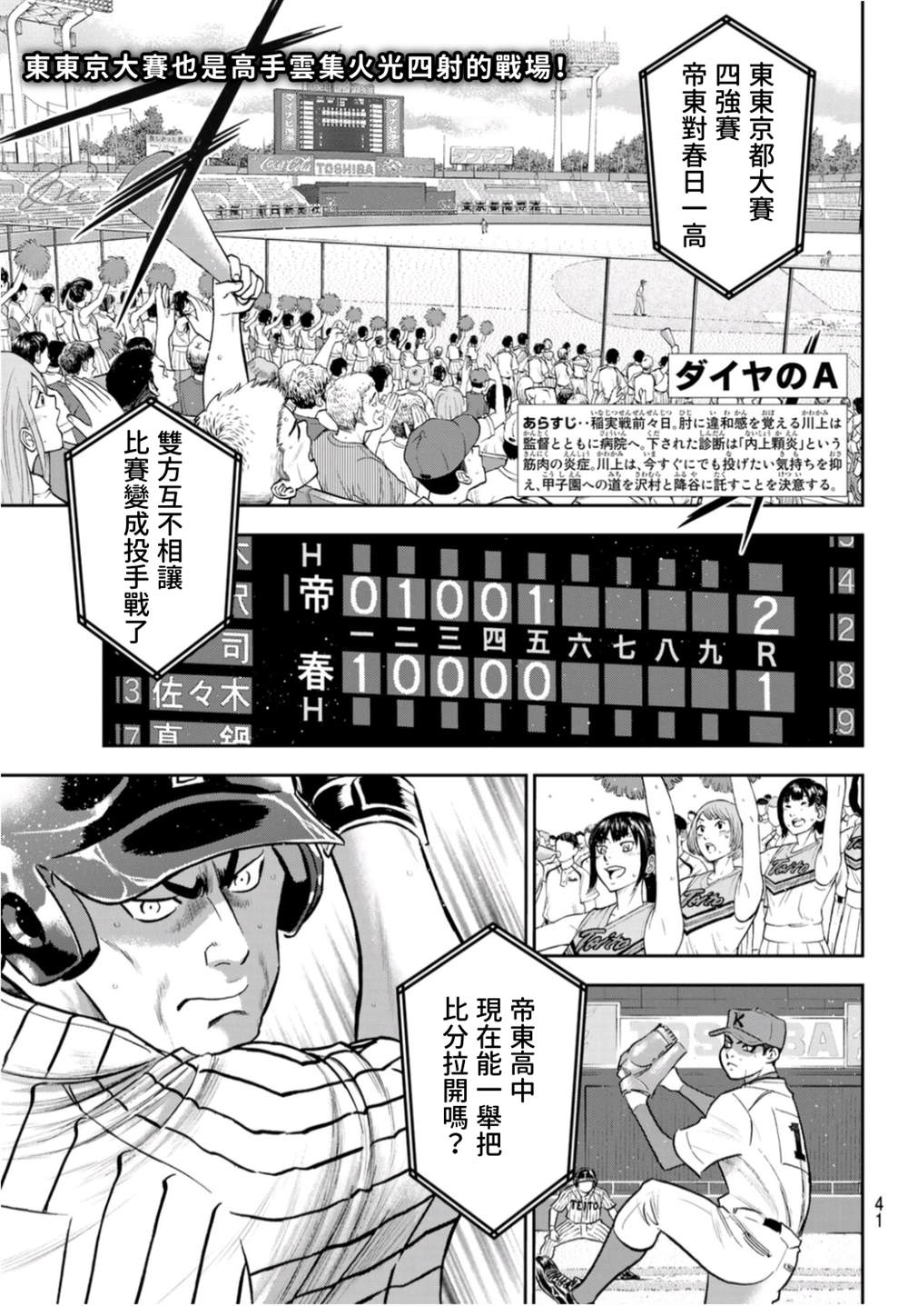 钻石王牌之灿烂阳光免费在线阅读漫画,第二季第260话 那一天1图