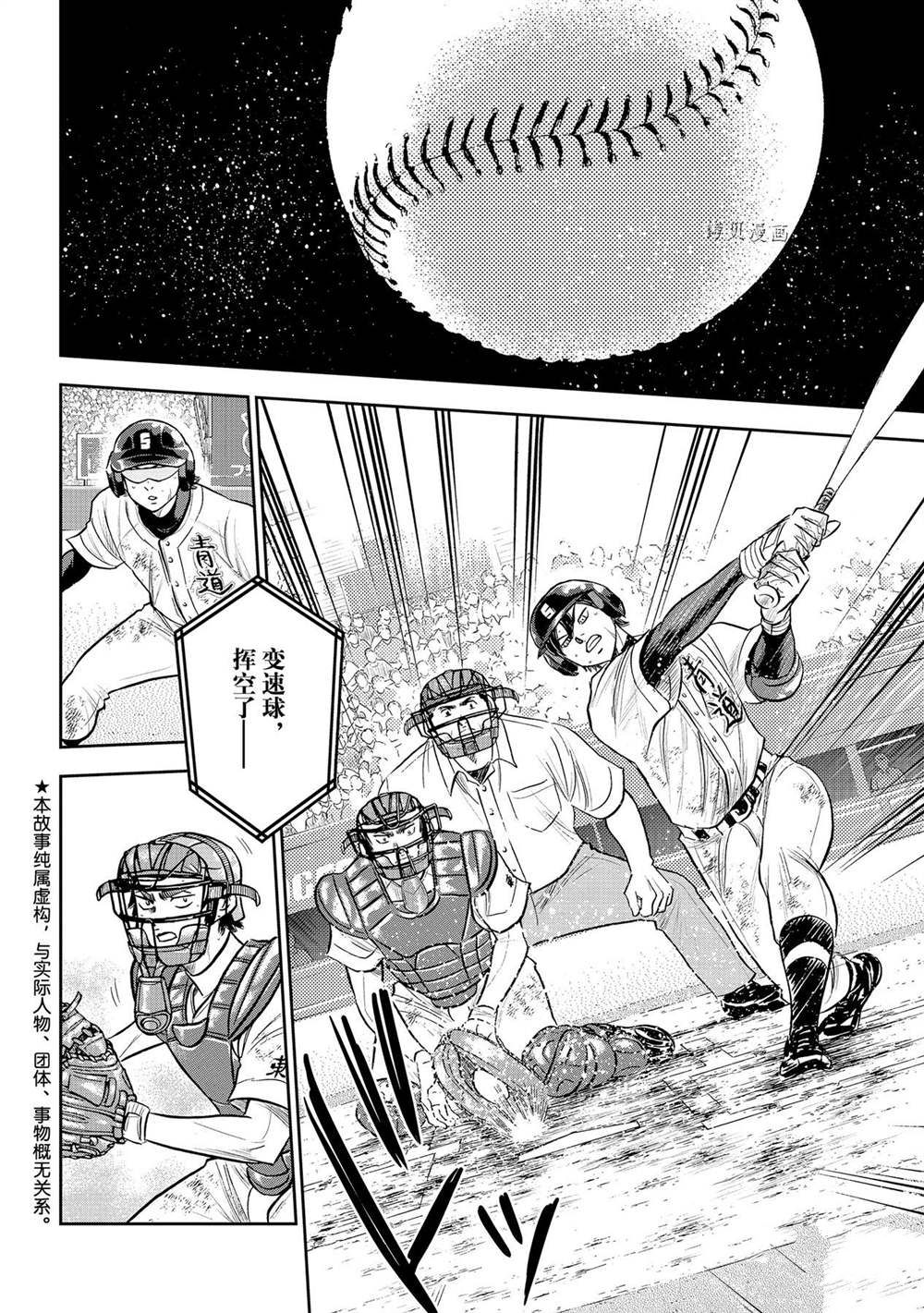 钻石王牌act2漫画漫画,第二季第284话2图