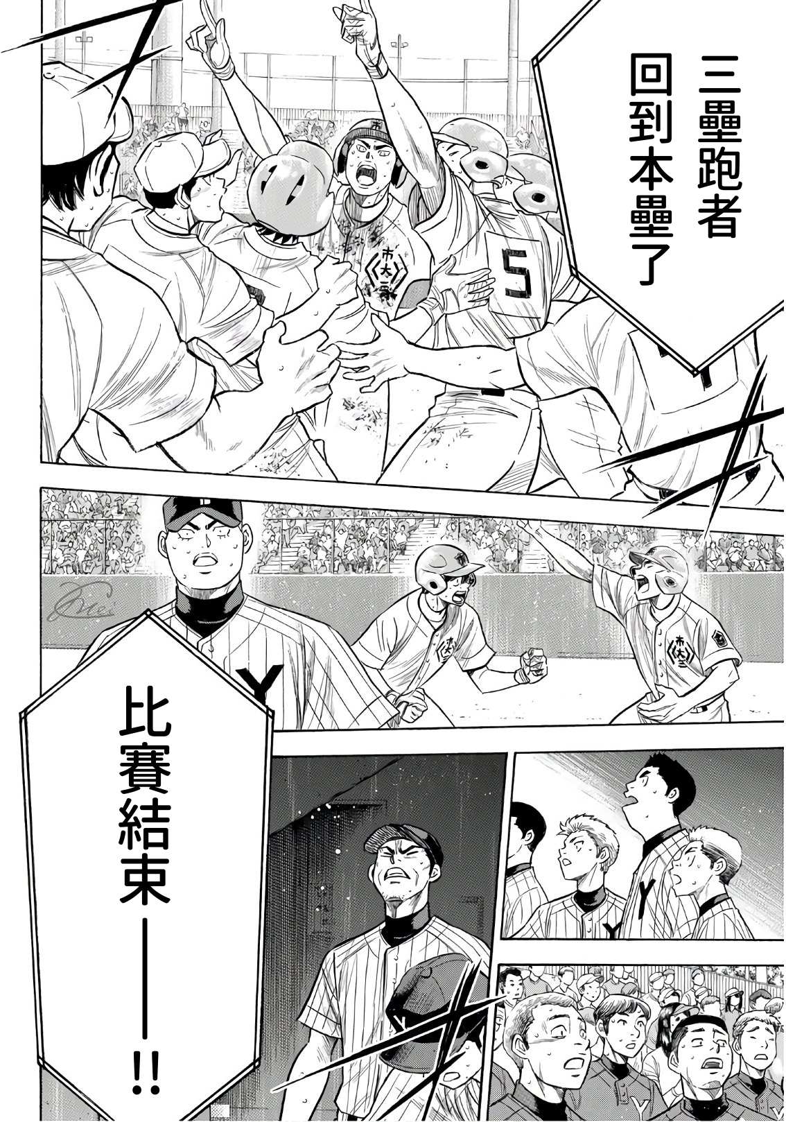 钻石王牌小说主角荣纯漫画,第2部187话 赢家之路4图