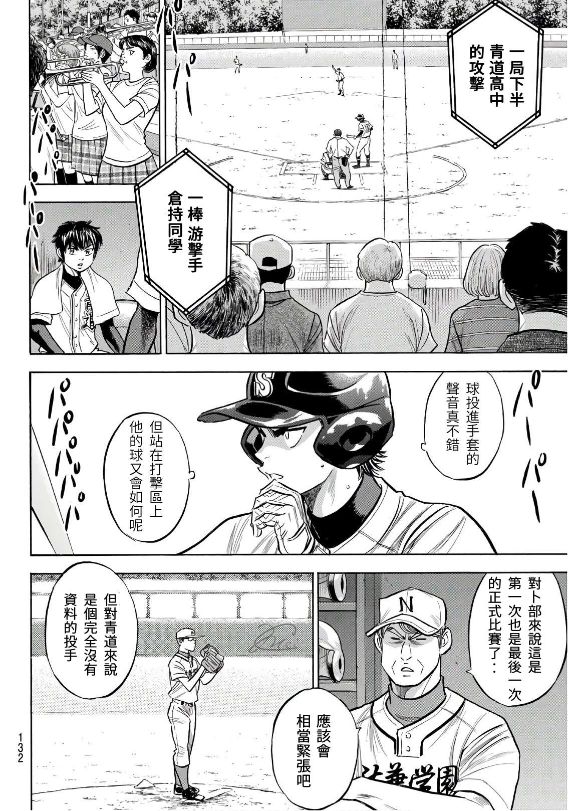 钻石王牌第三季动漫全集免漫画,第2部191话 目的和手段4图