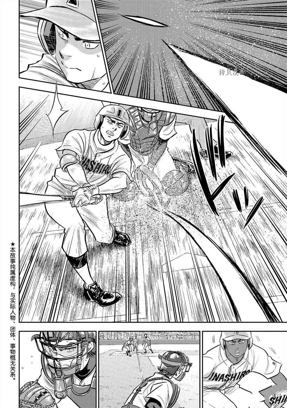 钻石王牌ACT3最新消息漫画,第二季第267话2图