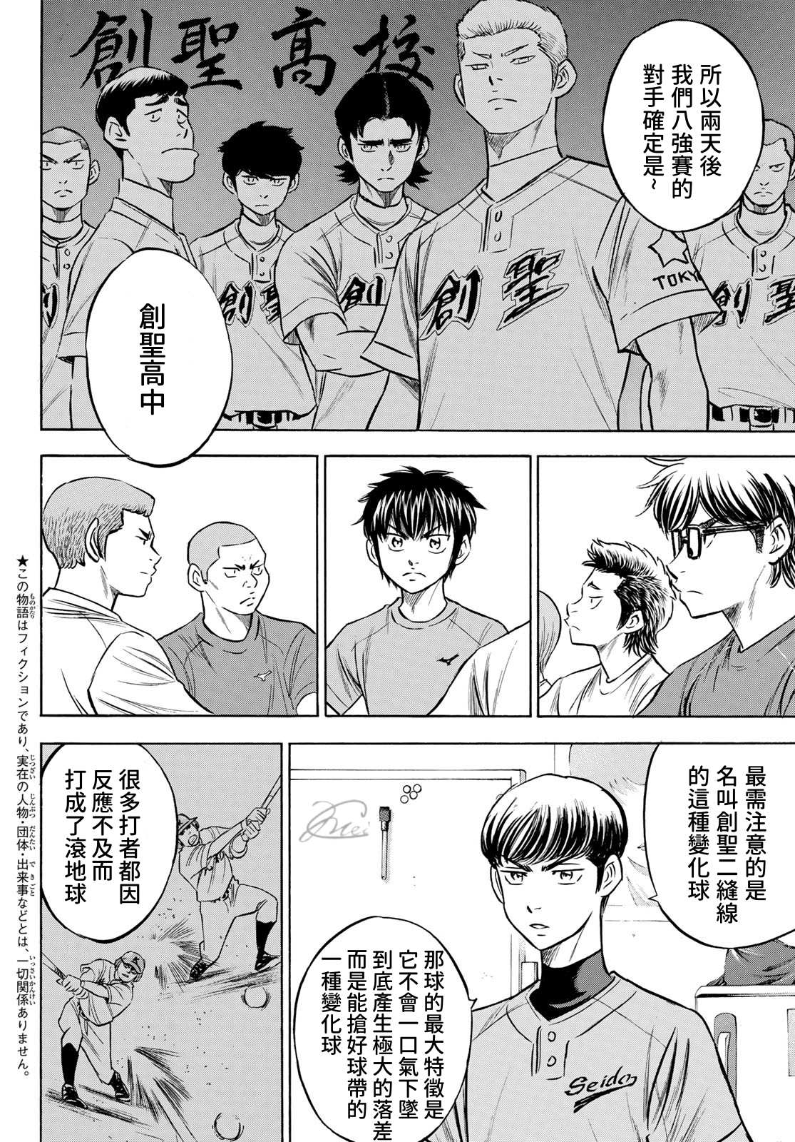 钻石王牌之漫画,第2部198话 下个对手2图