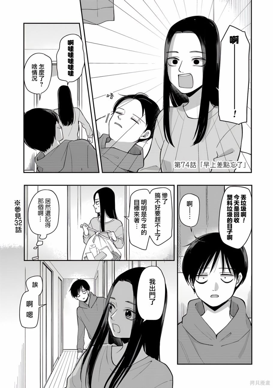 明天两人亦如此完结了吗漫画,第74话1图