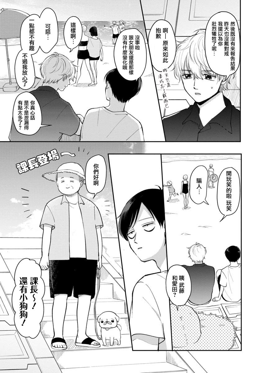 体检网站查询系统漫画,第61话3图