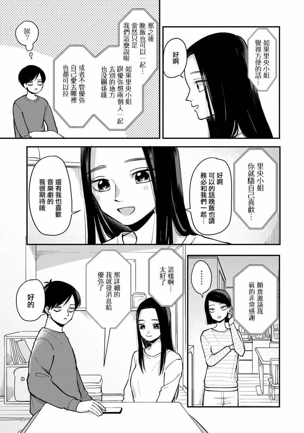 明天两人亦如此完结了吗漫画,第43话3图