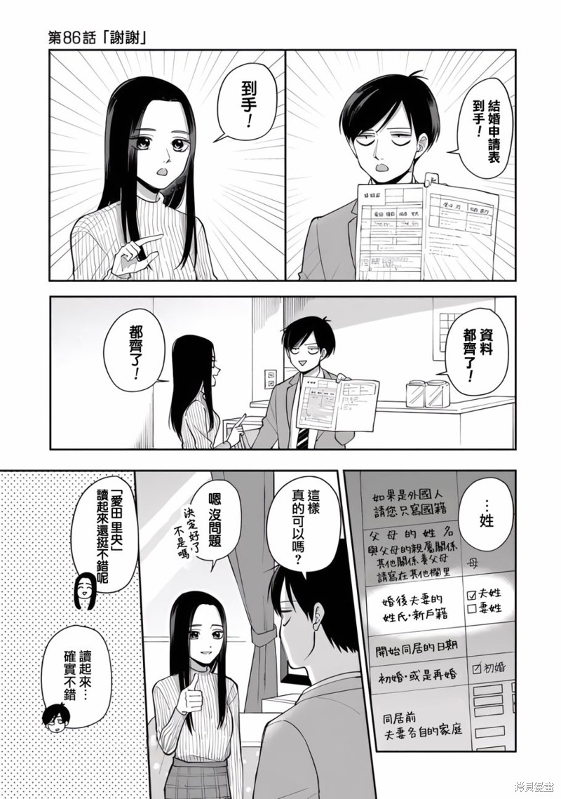一天一直玩手机能用多少流量漫画,第86话1图